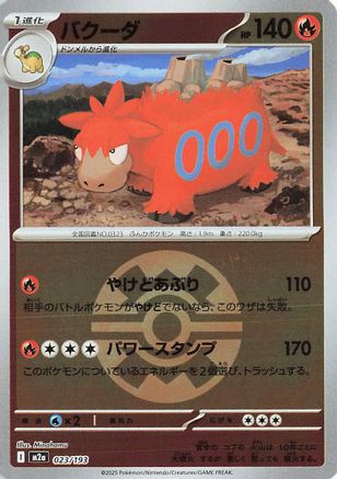 Camerupt (Friend Ball Pattern) (023/193) [M2a: High Class Pack: MEGA Dream ex] Holofoil - Deck Out Gaming