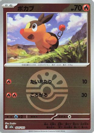 Tepig (Friend Ball Pattern) (024/193) [M2a: High Class Pack: MEGA Dream ex] Holofoil - Deck Out Gaming