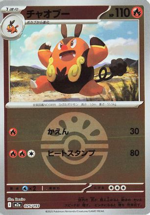 Pignite (Friend Ball Pattern) (025/193) [M2a: High Class Pack: MEGA Dream ex] Holofoil - Deck Out Gaming