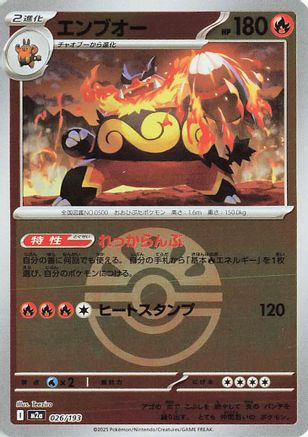 Emboar (Friend Ball Pattern) (026/193) [M2a: High Class Pack: MEGA Dream ex] Holofoil - Deck Out Gaming