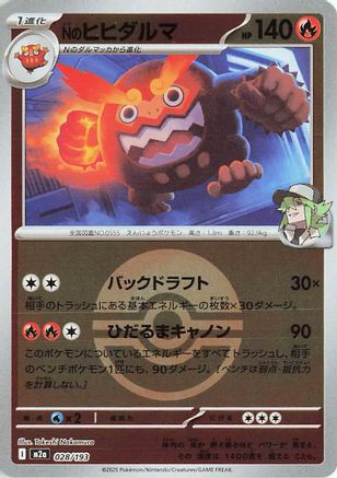 N's Darmanitan (Friend Ball Pattern) (028/193) [M2a: High Class Pack: MEGA Dream ex] Holofoil - Deck Out Gaming