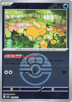 Psyduck - 032/193 (Friend Ball Pattern) (032/193) [M2a: High Class Pack: MEGA Dream ex] Holofoil - Deck Out Gaming