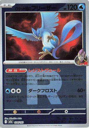 Team Rocket's Articuno (Friend Ball Pattern) (034/193) [M2a: High Class Pack: MEGA Dream ex] Holofoil - Deck Out Gaming