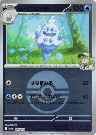 N's Vanillish (Friend Ball Pattern) (038/193) [M2a: High Class Pack: MEGA Dream ex] Holofoil - Deck Out Gaming