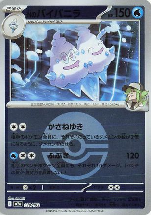 N's Vanilluxe (Friend Ball Pattern) (039/193) [M2a: High Class Pack: MEGA Dream ex] Holofoil - Deck Out Gaming