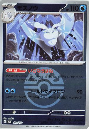 Frosmoth (Friend Ball Pattern) (041/193) [M2a: High Class Pack: MEGA Dream ex] Holofoil - Deck Out Gaming