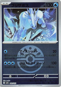Glastrier (Friend Ball Pattern) (042/193) [M2a: High Class Pack: MEGA Dream ex] Holofoil - Deck Out Gaming