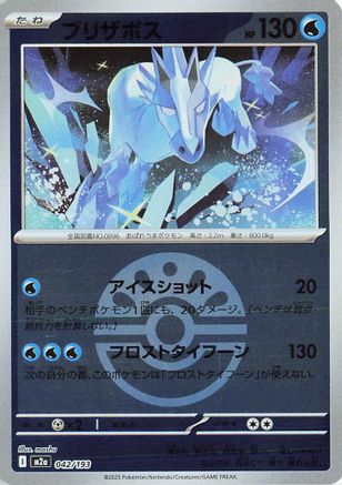 Glastrier (Friend Ball Pattern) (042/193) [M2a: High Class Pack: MEGA Dream ex] Holofoil - Deck Out Gaming
