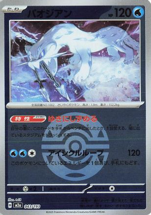 Chien-Pao (Friend Ball Pattern) (043/193) [M2a: High Class Pack: MEGA Dream ex] Holofoil - Deck Out Gaming