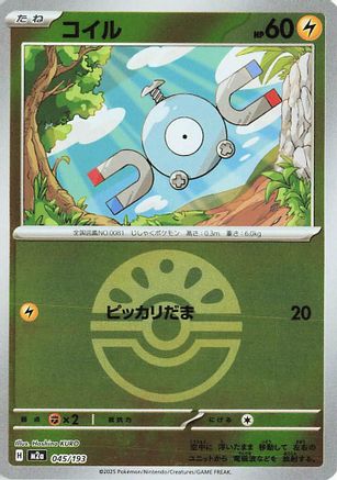 Magnemite (Friend Ball Pattern) (045/193) [M2a: High Class Pack: MEGA Dream ex] Holofoil - Deck Out Gaming