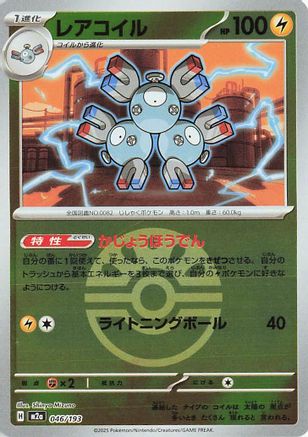Magneton (Friend Ball Pattern) (046/193) [M2a: High Class Pack: MEGA Dream ex] Holofoil - Deck Out Gaming