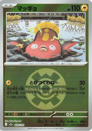 Stunfisk (Friend Ball Pattern) (050/193) [M2a: High Class Pack: MEGA Dream ex] Holofoil - Deck Out Gaming