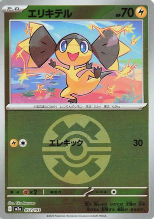 Helioptile (Friend Ball Pattern) (052/193) [M2a: High Class Pack: MEGA Dream ex] Holofoil - Deck Out Gaming