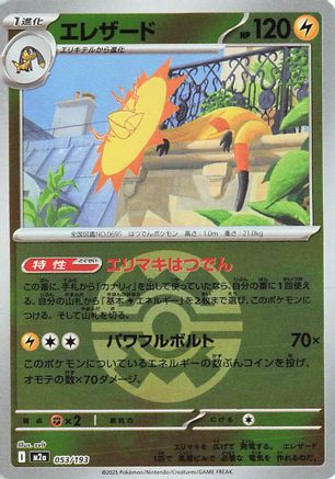 Heliolisk - 053/193 (Friend Ball Pattern) (053/193) [M2a: High Class Pack: MEGA Dream ex] Holofoil - Deck Out Gaming