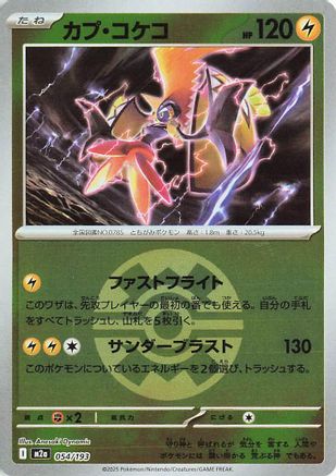 Tapu Koko (Friend Ball Pattern) (054/193) [M2a: High Class Pack: MEGA Dream ex] Holofoil - Deck Out Gaming