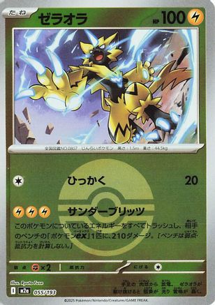Zeraora (Friend Ball Pattern) (055/193) [M2a: High Class Pack: MEGA Dream ex] Holofoil - Deck Out Gaming