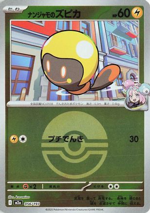 Iono's Tadbulb (Friend Ball Pattern) (056/193) [M2a: High Class Pack: MEGA Dream ex] Holofoil - Deck Out Gaming