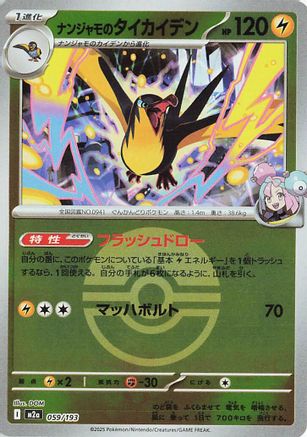 Iono's Kilowattrel (Friend Ball Pattern) (059/193) [M2a: High Class Pack: MEGA Dream ex] Holofoil - Deck Out Gaming