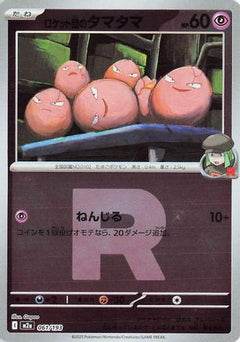 Team Rocket's Exeggcute (Friend Ball Pattern) (061/193) [M2a: High Class Pack: MEGA Dream ex] Holofoil - Deck Out Gaming