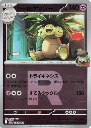 Team Rocket's Exeggutor (Friend Ball Pattern) (062/193) [M2a: High Class Pack: MEGA Dream ex] Holofoil - Deck Out Gaming