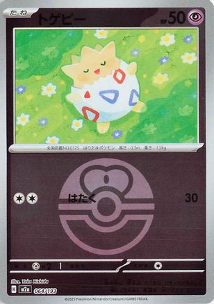 Togepi (Friend Ball Pattern) (064/193) [M2a: High Class Pack: MEGA Dream ex] Holofoil - Deck Out Gaming