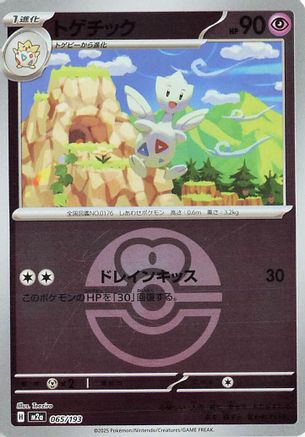 Togetic (Friend Ball Pattern) (065/193) [M2a: High Class Pack: MEGA Dream ex] Holofoil - Deck Out Gaming