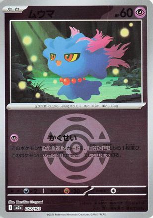 Misdreavus - 067/193 (Friend Ball Pattern) (067/193) [M2a: High Class Pack: MEGA Dream ex] Holofoil - Deck Out Gaming