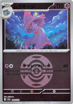 Mismagius (Friend Ball Pattern) (068/193) [M2a: High Class Pack: MEGA Dream ex] Holofoil - Deck Out Gaming