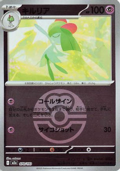 Kirlia (Friend Ball Pattern) (070/193) [M2a: High Class Pack: MEGA Dream ex] Holofoil - Deck Out Gaming