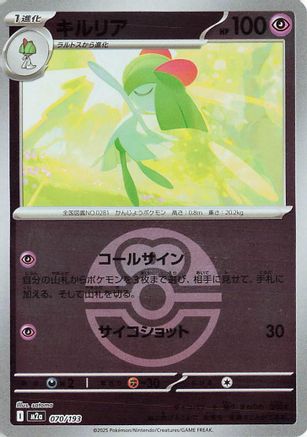 Kirlia (Friend Ball Pattern) (070/193) [M2a: High Class Pack: MEGA Dream ex] Holofoil - Deck Out Gaming