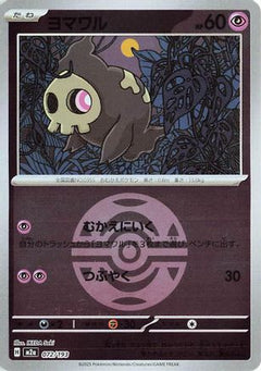 Duskull (Friend Ball Pattern) (072/193) [M2a: High Class Pack: MEGA Dream ex] Holofoil - Deck Out Gaming