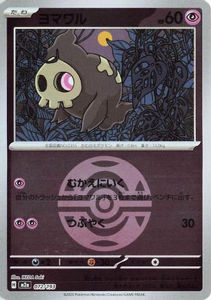 Duskull (Friend Ball Pattern) (072/193) [M2a: High Class Pack: MEGA Dream ex] Holofoil - Deck Out Gaming