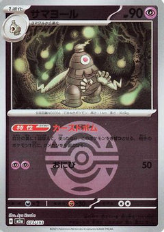 Dusclops (Friend Ball Pattern) (073/193) [M2a: High Class Pack: MEGA Dream ex] Holofoil - Deck Out Gaming