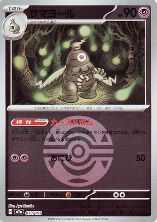 Dusclops (Friend Ball Pattern) (073/193) [M2a: High Class Pack: MEGA Dream ex] Holofoil - Deck Out Gaming
