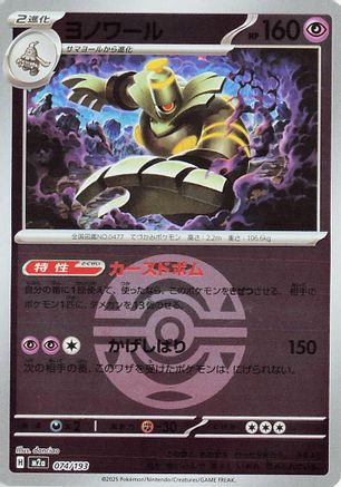Dusknoir (Friend Ball Pattern) (074/193) [M2a: High Class Pack: MEGA Dream ex] Holofoil - Deck Out Gaming
