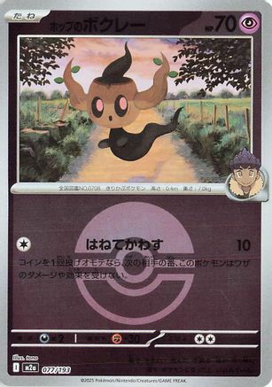 Hop's Phantump (Friend Ball Pattern) (077/193) [M2a: High Class Pack: MEGA Dream ex] Holofoil - Deck Out Gaming