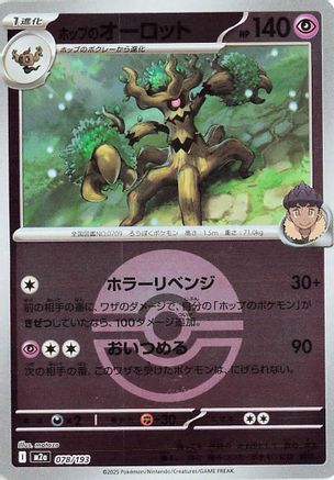 Hop's Trevenant - 078/193 (Friend Ball Pattern) (078/193) [M2a: High Class Pack: MEGA Dream ex] Holofoil - Deck Out Gaming