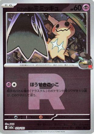 Team Rocket's Mimikyu - 079/193 (Friend Ball Pattern) (079/193) [M2a: High Class Pack: MEGA Dream ex] Holofoil - Deck Out Gaming