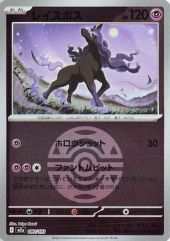 Spectrier (Friend Ball Pattern) (080/193) [M2a: High Class Pack: MEGA Dream ex] Holofoil - Deck Out Gaming