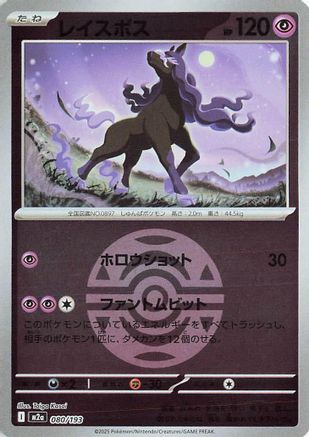 Spectrier (Friend Ball Pattern) (080/193) [M2a: High Class Pack: MEGA Dream ex] Holofoil - Deck Out Gaming