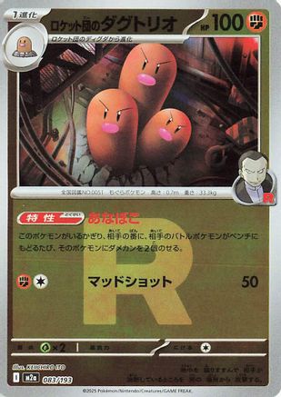 Team Rocket's Dugtrio - 083/193 (Friend Ball Pattern) (083/193) [M2a: High Class Pack: MEGA Dream ex] Holofoil - Deck Out Gaming