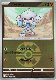 Meditite (Friend Ball Pattern) (084/193) [M2a: High Class Pack: MEGA Dream ex] Holofoil - Deck Out Gaming