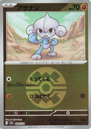 Meditite (Friend Ball Pattern) (084/193) [M2a: High Class Pack: MEGA Dream ex] Holofoil - Deck Out Gaming