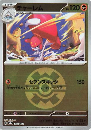 Medicham - 085/193 (Friend Ball Pattern) (085/193) [M2a: High Class Pack: MEGA Dream ex] Holofoil - Deck Out Gaming