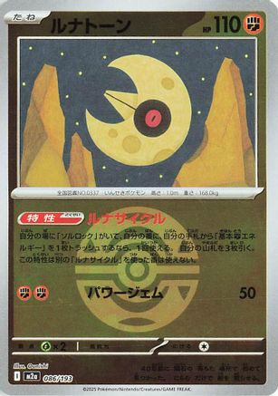 Lunatone (Friend Ball Pattern) (086/193) [M2a: High Class Pack: MEGA Dream ex] Holofoil - Deck Out Gaming