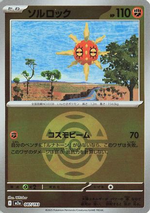 Solrock (Friend Ball Pattern) (087/193) [M2a: High Class Pack: MEGA Dream ex] Holofoil - Deck Out Gaming