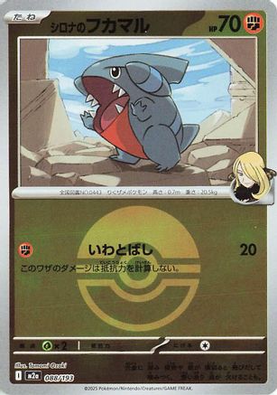 Cynthia's Gible (Friend Ball Pattern) (088/193) [M2a: High Class Pack: MEGA Dream ex] Holofoil - Deck Out Gaming