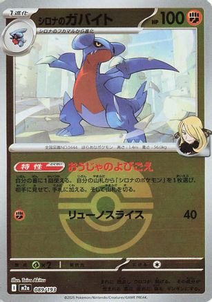 Cynthia's Gabite (Friend Ball Pattern) (089/193) [M2a: High Class Pack: MEGA Dream ex] Holofoil - Deck Out Gaming