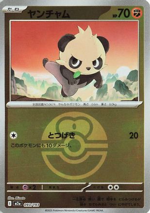 Pancham (Friend Ball Pattern) (093/193) [M2a: High Class Pack: MEGA Dream ex] Holofoil - Deck Out Gaming