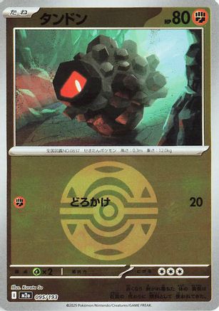 Rolycoly (Friend Ball Pattern) (095/193) [M2a: High Class Pack: MEGA Dream ex] Holofoil - Deck Out Gaming
